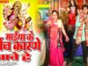 New Bhojpuri Bhakti Song | Darshan Karne Maiya Ke Aate Hai | Rajesh Kumar | Shiva Music Bhakti Sagar