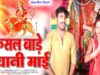 New Bhojpuri Bhakti Song | Rusal Bade Bhavani Maiya | Abhishek Singh Golu | Shiva Music Bhakti Sagar