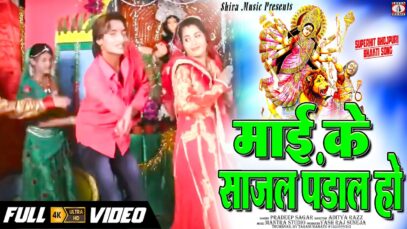 New Bhojpuri Bhakti Song | Mai Ke Gunjela Jai Kar | Rajesh Kumar | Shiva Music Bhakti Sagar