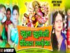 New Bhojpuri Bhakti Song | Jhula Jhuleli Shital Maiya | Manish Singh | Shiva Music Bhakti Sagar