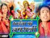 Maiya Ke Navaratri | New Bhojpuri Bhakti Song | Shiva Music Bhakti Sagar
