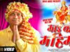 New Bhojpuri Bhakti Song | Maiya Ke Mahima | Rajesh Kumar | Shiva Music Bhakti Sagar