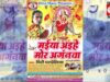 New Bhojpuri Bhakti Song | Maiya Aaihe Hamre Duar | Giri Pardeshiya |  Shiva Music Bhakti Sagar
