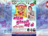 New Bhojpuri Bhakti Song | Lal Chunariya Laiho | Pradeep Sagar Tufaniya | Shiva Music Bhakti Sagar