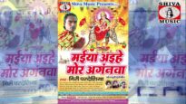 New Bhojpuri Bhakti Song | Kaise Kori Hum Bidai | Giri Pardeshiya | Shiva Music Bhakti Sagar