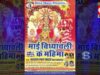 Bhojpuri Bhakti Song | Maai ke Bor Mangbo | Balaram Lal Yadav | Shiva Music Bhakti Sagar