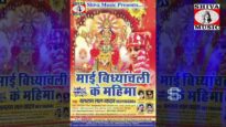Bhojpuri Bhakti Song | Maai ke Bor Mangbo | Balaram Lal Yadav | Shiva Music Bhakti Sagar