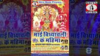 New Bhojpuri Bhakti Song | Kanha Jailu E Maiya | Balaram Lal Yadav |  Shiva Music Bhakti Sagar