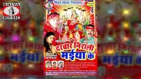 New Bhojpuri Bhakti Song | Mor Maiya Ke | Sobhela | Shiva Music Bhakti Sagar