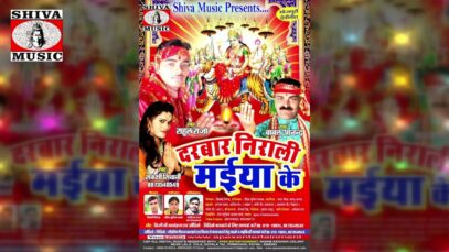 New Bhojpuri Bhakti Song | Mor Maiya Ke | Sobhela | Shiva Music Bhakti Sagar