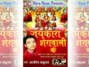 New Bhojpuri Song | Jaikara Shera Wali Ke | Anish Babuya | Shiva Music Bhakti Sagar