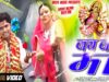 New Bhojpuri Bhakti Song | Jai Jai Maa | Sonu Raj Rahi | Shiva Music Bhakti Sagar