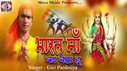 New Desh Bhakti Song | Bharat Ma Ka Beta Hu | Giri Pardeshiya | Shiva Music Bhakti Sagar