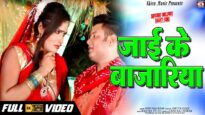New Bhojpuri Bhakti Song | Jai Ke Bajariya Se | Sonu Raj Rahi | Shiva Music Bhakti Sagar