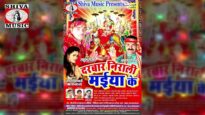 New Bhojpuri Bhakti Song | Ei Maiya Hamar | Sakshi Shivani | Shiva Music Bhakti Sagar