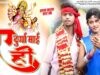 New Bhojpuri Bhakti Song | Ei Durga Maai Ho | Sonu Raj Rahi | Shiva Music Bhakti Sagar