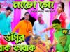 @ShivaMusicAmarBangla #youtubeaward Showcase #video Yash Sraboni and Piyali