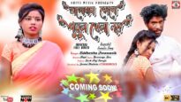 New Upcoming Song 2023 [ ভালোবাসা কোনো পুতুল খেলা নয় ] Siddartha | Superhit { Manbhum Bangla Gaan }
