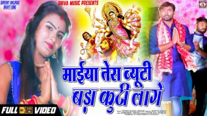 New Bhojpuri Bhakti Song | Maiya Tera Beauty Bada Cutie | Ayush Dubey | Shiva Music Bhakti Sagar