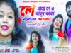 Tusu Song 2023 – লে খায়ে লে এ বাবুর কাকা কুইল পাকা | Kush & Pihu | Kanika | Purulia Song 2023