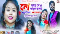 Tusu Song 2023 – চোখ মারেছে বাবুর কাকাই | Kush & Pihu | Kanika Karmakar | Purulia Song 2023