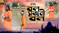 বল সজনী বল [ Singer- Shibsankar Biswas ] Baul Gaan 2023 | New Song