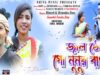 Purulia Song 2023 [ ভাঙে দিলি গো আমার মন ] Binod Das | Superhit { Manbhum Bangla Gaan }