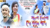 Purulia Song 2023 [ ভাঙে দিলি গো আমার মন ] Binod Das | Superhit { Manbhum Bangla Gaan }