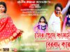 Dhoni Tor Preme Fasai Berbad Holi Re [ Singer- Adalat Mahato ] Purulia Song 2023 | New Song