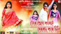 Dhoni Tor Preme Fasai Berbad Holi Re [ Singer- Adalat Mahato ] Purulia Song 2023 | New Song