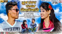 রুপ যেন তোর বিজলিবাতি [ Singer – Kumar Kundan ] Purulia Song 2023 | New Song
