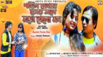 পহিল দেখায় তোর সঙ্গে মজে গেলো মন [ Singer- Adlat Mahato ] Purulia Song 2023 | New Song