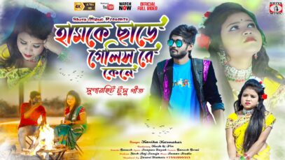 Tusu Song 2023 – Hamke Chhare Gelis Re Kene | Pihu & Kush | Kanika Karmakar | Purulia Song 2023