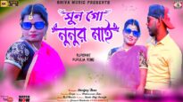 Purulia Song 2023 [ সুন গো ভিকির মা ] Sanjay Das | Superhit { Manbhum Bangla Gaan }