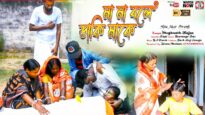 Purulia Song 2023 [ মা মা বলে ডাকি মাকে ] Meghnath Hajra | Superhit { Manbhum Bangla Song }