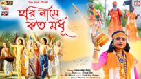 Baul Gaan 2023 [ হরি নামে কত মধূ ] Renuka Das | Superhit { Manbhum Bangla Baul Gaan }