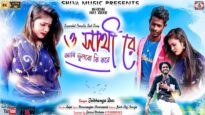 Purulia Song 2023 [ আমি ভুলবো কি করে ] Tribhanga Das | Superhit { Manbhum Bangla Song  }