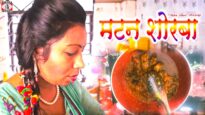 Mutton Shorba – मटन शोरबा | Mutton Shorba Recipe in Hindi | Cooking Recipe | Shiva Music