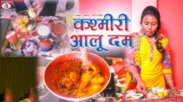 Kashmiri Aloo Dum – कश्मीरी आलू दम | Kashmiri Aloo Dum Recipe In Hindi | Shiva Music