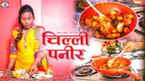 चिल्ली पनीर “Chili paneer” Recipe In Hindi | How to Make Paneer With Chili | Shiva Music