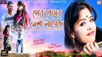 Purulia Dj Song 2023 [ তোর প্রেমের নেশা লাগেছে ] Kumar Kundan | Superhit { Manbhum Bangla Song }