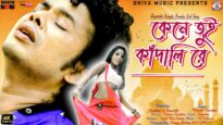 Purulia Song 2023 [ কেনে তুই কাঁদালি রে ] Kundan | Superhit {Manbhum Bangla Song} Rajdeep, Swastika