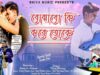 Purulia Song 2023 [ বোঝাবো তোকে কি করে ] Sumit & Sanjana | Superhit { Manbhum Bangla Song  } Raju