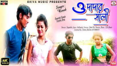 Purulia Dj Song 2023 [ ও-দাদার-সালী ] Kundan & Janni | Superhit { Manbhum Bangla Song }