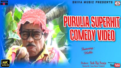 Purulia Comedy 2023 [ Thumak Thumak ] Dabla | Superhit { Manbhum Bangla Comedy }