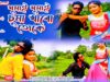 ঘুমাই ঘুমাই চুমা খাবো তোকে [Kundan & Purnima] Feat.Lovelly & Kalipada | Purulia Song 2023 | New Song