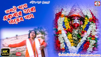 Sabai Balo Tara Tara Nam | Purulia Song 2023 | New Song