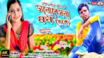 ভালোবেসনা মন থেকে [ Singer- Kumar Kundan ] Feat. Kalipada & Lovely | Purulia Song 2023 | New Song