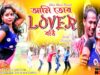আমি তোর Lover [ Singer- Sailendra ] Purulia Song 2023 | New Song