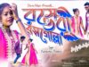রসে ভরা রসগোল্লা [ Singer- Purnima Thakur ] Purulia Song 2023 | New Song